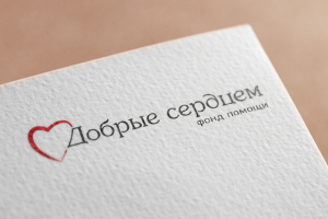 Логотип для фонда помощи "Добрые сердцем"