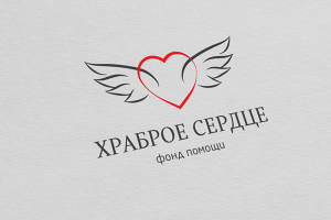 Логотип для фонда помощи "Храброе сердце"