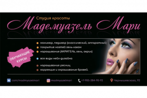 Плакат для салона красоты (1.5 х 3 метра)