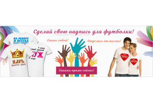 Надпись на футболках