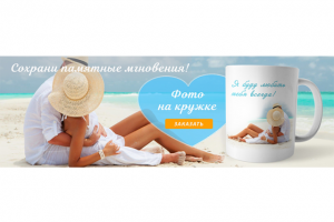 Баннер "Фото на кружку"