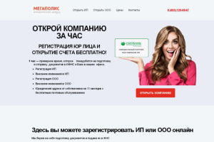 РЕГИСТРАЦИЯ ЮР ЛИЦА