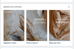 Оформление страницы ВКонтакте