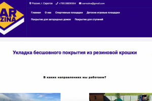 Сайт для строительной организации Sar-rezina