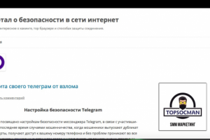 Портал о безопасности в сети