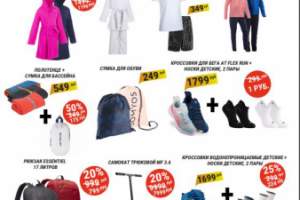 листовка для акции BTS Decathlon