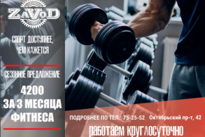 флаер для спорт-комплекса "ZAVOD"