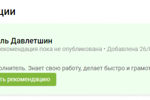 Рекомендации