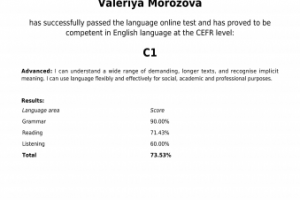 Сертификат C1