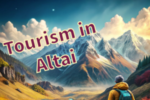 Туризм по Алтаю