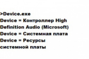 список всех подключённых устройств