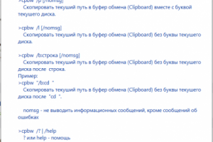 Скопировать текуший путь в буфер обмена (Clipboard)