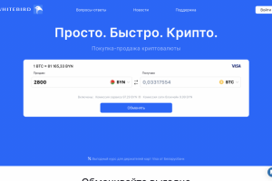 WhiteBird - Покупка-продажа криптовалюты