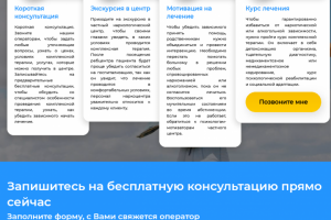 Сайт для реабилитационного центра