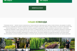 Сайт "Питомник в Якутске"