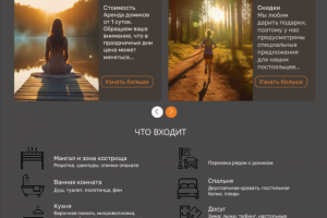 Сайт для базы отдыха