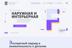 Landing НАРУЖНАЯ И ИНТЕРЬЕРНАЯ РЕКЛАМА