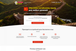 Обучение китайскому языку