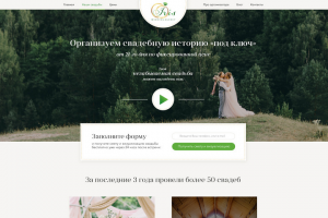 Организация свадеб