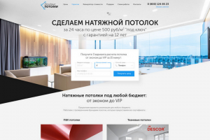 Натяжные потолки