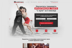 Школа аргентинского танго