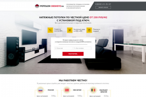 Landing (Адаптивный) - Натяжные потолки