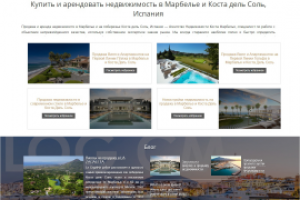 Сайт агенства недвижимости в Испании