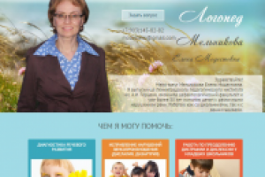 лендинг логопеда