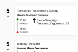 Приложение "Консьерж"