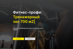 Сайт фитнес-клуба.