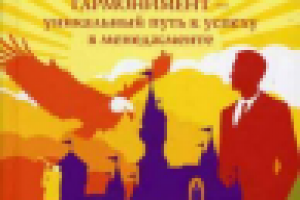 Ш. Баулс, Р. Силвано, С. Силвано "Королевство Гармония"