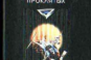 Гарри Гаррисон "Планета проклятых"