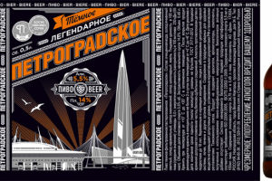 Пиво "ПЕТРОГРАДСКОЕ" (все элементы отрисованы)