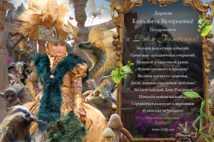 Открытка (коллаж) с Днём Рождения сотруднику компании