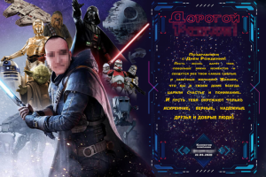 Открытка (коллаж) с Днём Рождения сотруднику компании