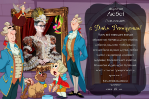 Открытка (коллаж) с Днём Рождения сотруднику компании