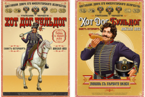 Рекламные плакаты ХДБ (художник персонажа С. Гилёв)