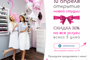 Баннер ВК Открытие студии