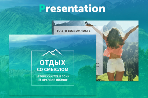 Pdf-презентация обучающего тура в Сочи