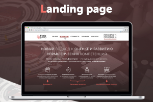 Landing page для бизнес-игры