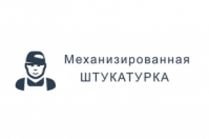 Механизированная Штукатурка