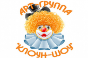 Клоун Шоу