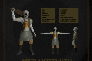 Создание персонажа 3D