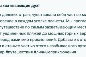 Пост для турагенства