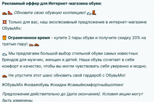 рекламный пост