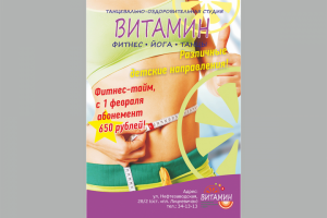 Плакат спортивной студии. 2011