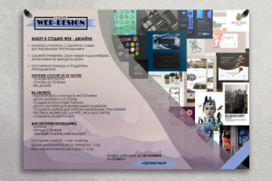 Плакат для дизайн-студии