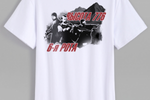 Дизайн принта "6-я рота. Высота 776"