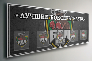 Стенд для боксерского клуба