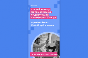 рекламная история для uchi ru